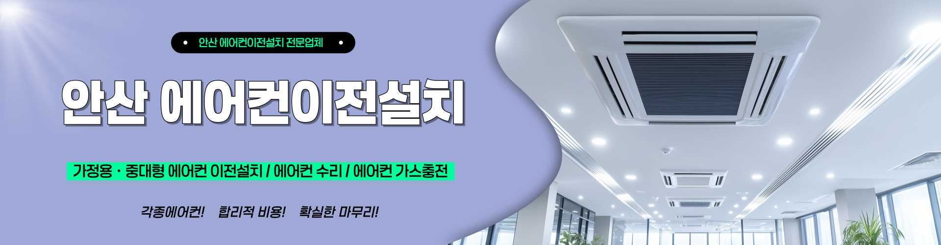 안산에어컨이전설치 PC 비주얼 0